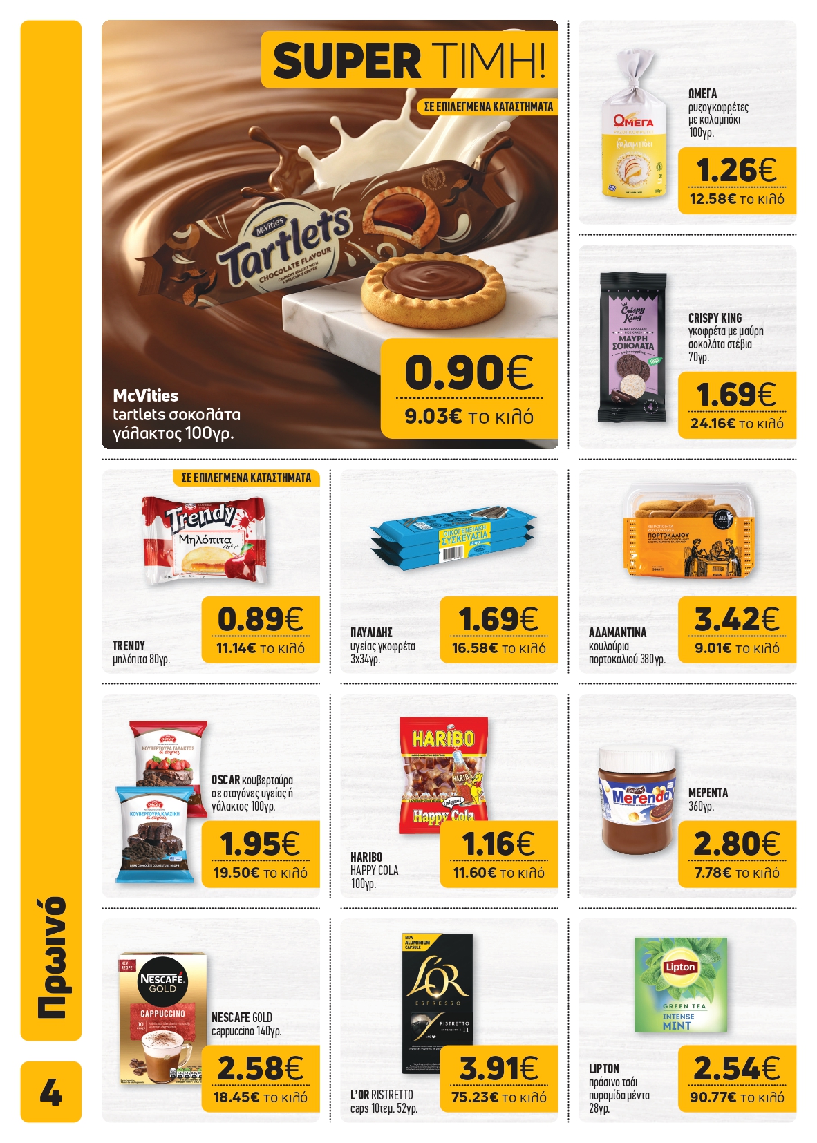 Η άνοιξη έφτασε… και μαζί της ήρθε το νέο μας φυλλάδιο!