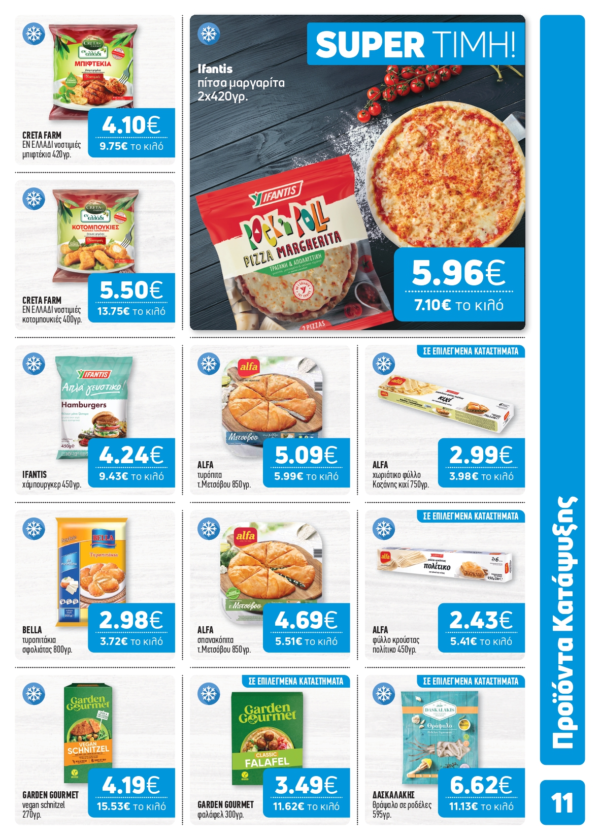 Η άνοιξη έφτασε… και μαζί της ήρθε το νέο μας φυλλάδιο!