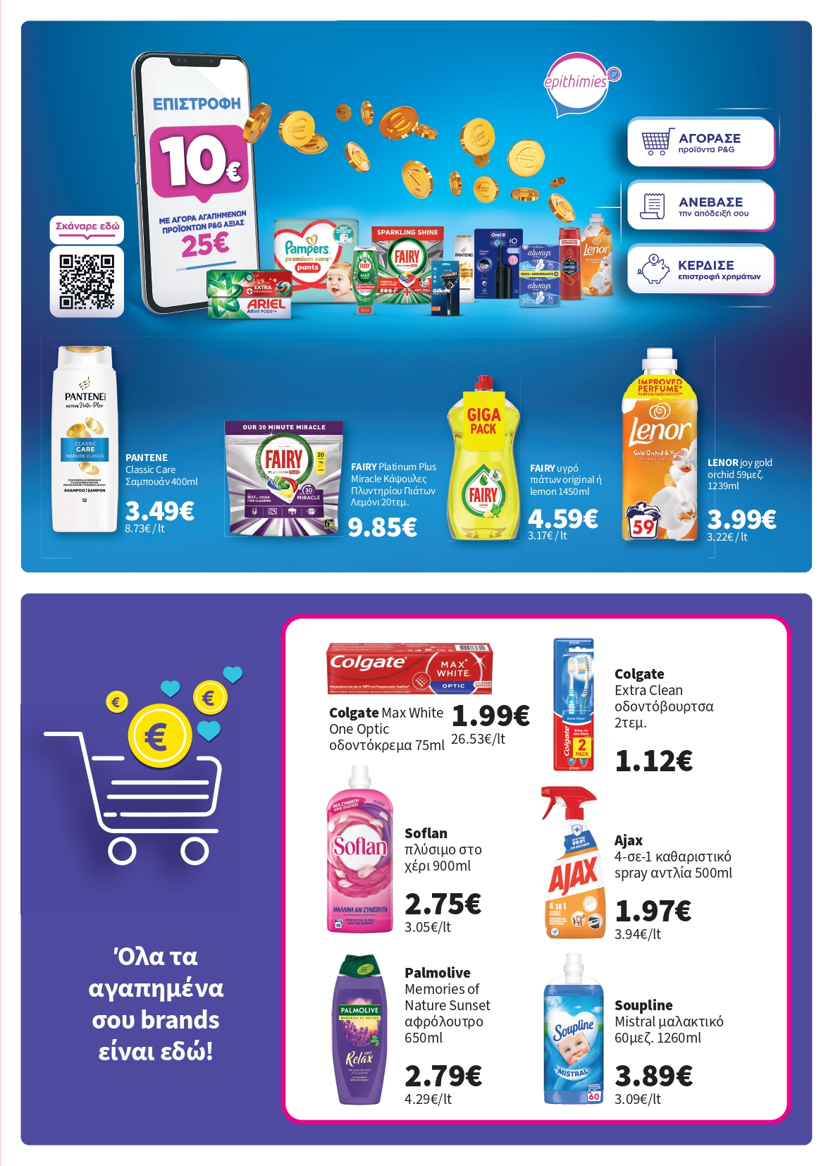 Η άνοιξη έφτασε… και μαζί της ήρθε το νέο μας φυλλάδιο!