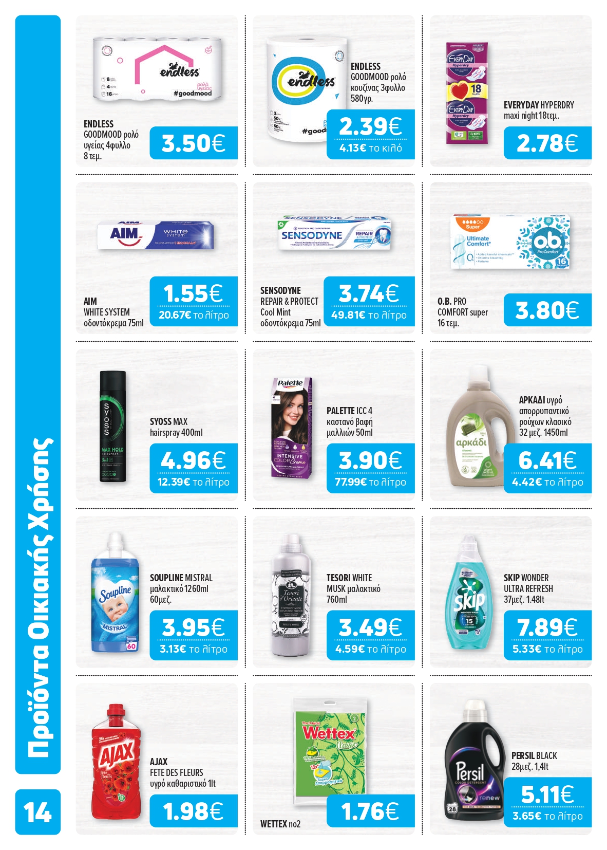 Ετοιμαστείτε για τις εξορμήσεις και τα γιορτινά τραπέζια με μεγάλη ποικιλία σε κρέατα και τυριά