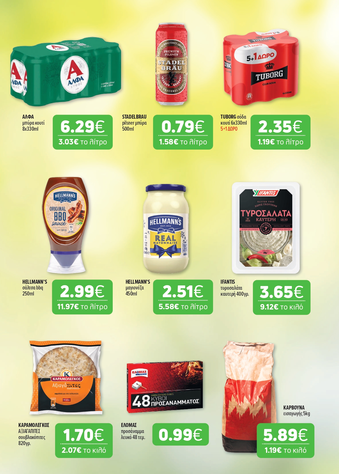 Ετοιμαστείτε για τις εξορμήσεις και τα γιορτινά τραπέζια με μεγάλη ποικιλία σε κρέατα και τυριά