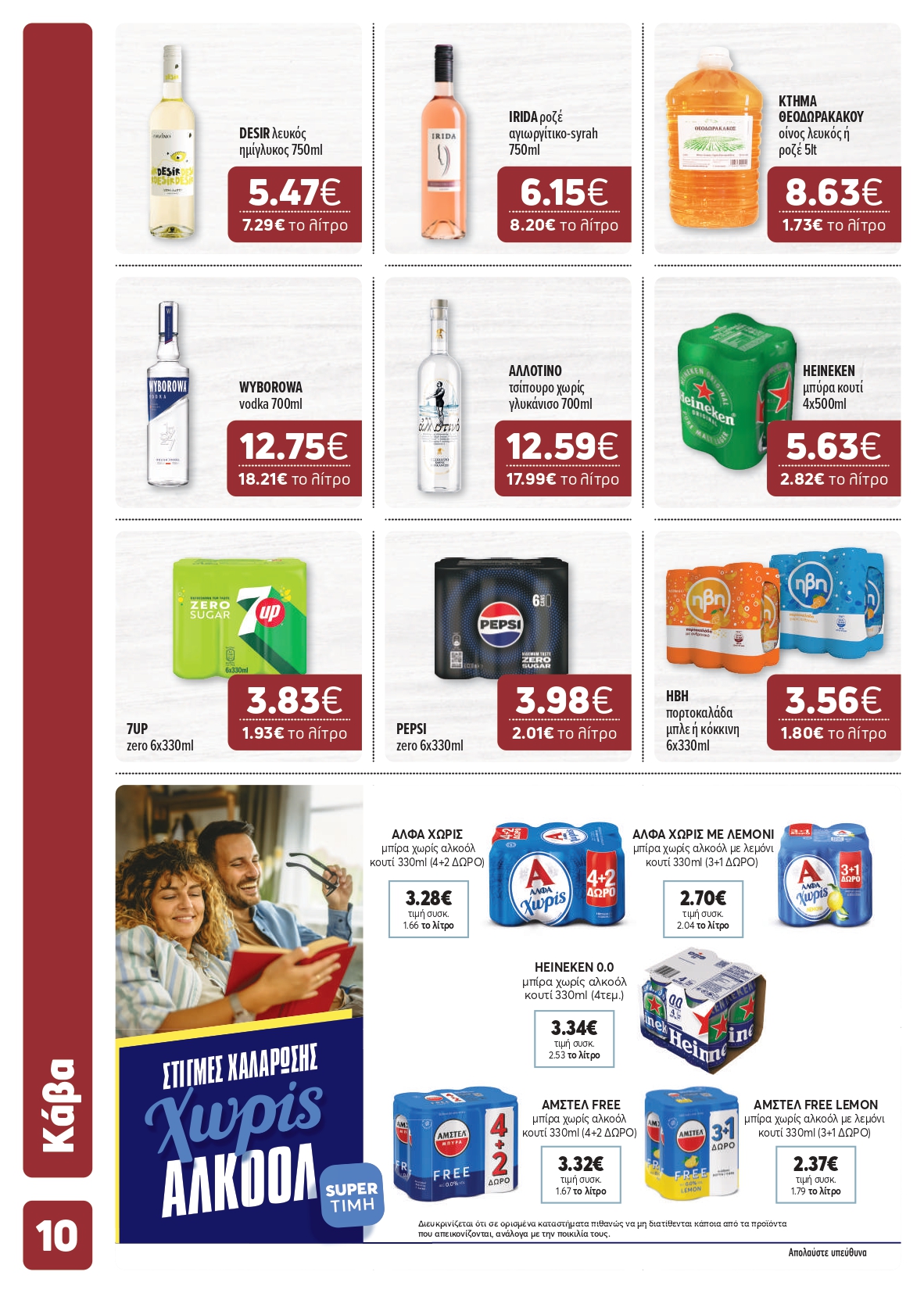 Ετοιμαστείτε για τις εξορμήσεις και τα γιορτινά τραπέζια με μεγάλη ποικιλία σε κρέατα και τυριά