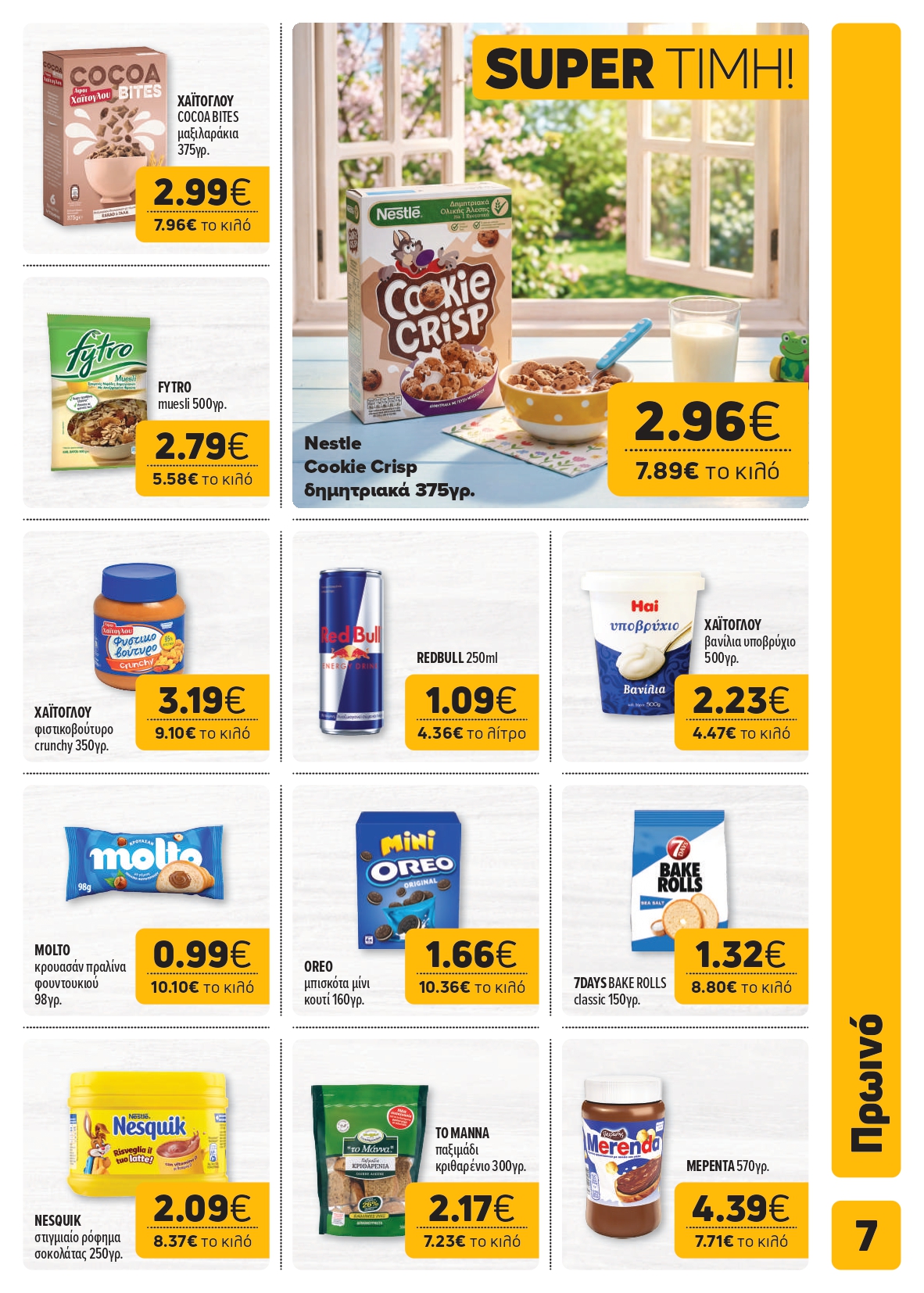 Ετοιμαστείτε για τις εξορμήσεις και τα γιορτινά τραπέζια με μεγάλη ποικιλία σε κρέατα και τυριά