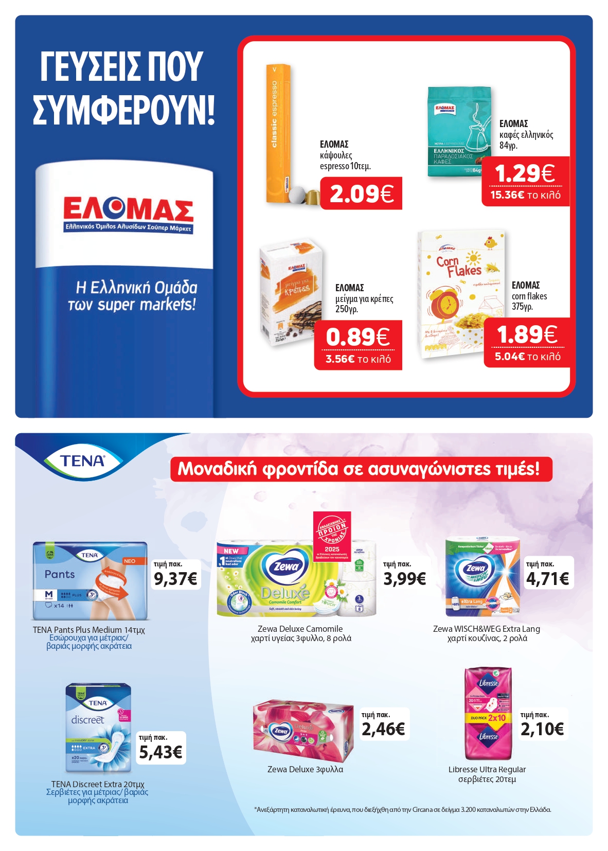 Ετοιμαστείτε για τις εξορμήσεις και τα γιορτινά τραπέζια με μεγάλη ποικιλία σε κρέατα και τυριά