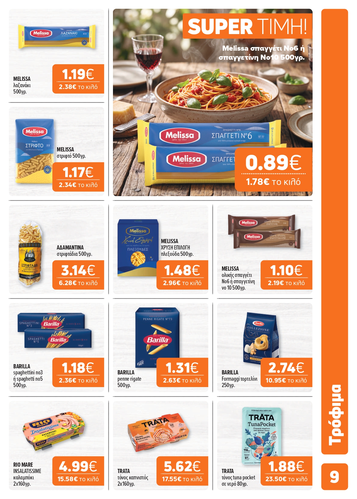 Ετοιμαστείτε για τις εξορμήσεις και τα γιορτινά τραπέζια με μεγάλη ποικιλία σε κρέατα και τυριά