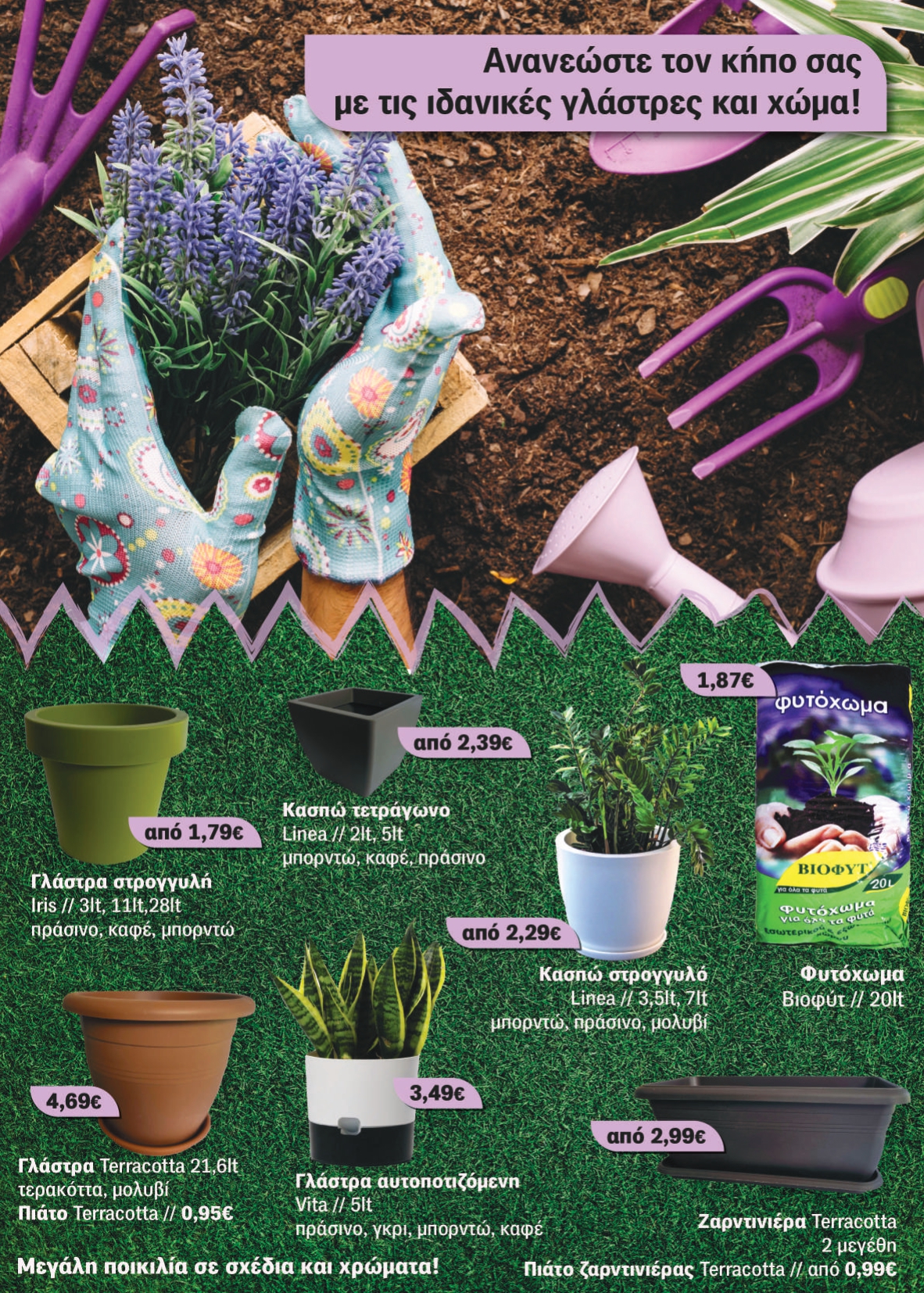 Ετοιμαστείτε για τις εξορμήσεις και τα γιορτινά τραπέζια με μεγάλη ποικιλία σε κρέατα και τυριά