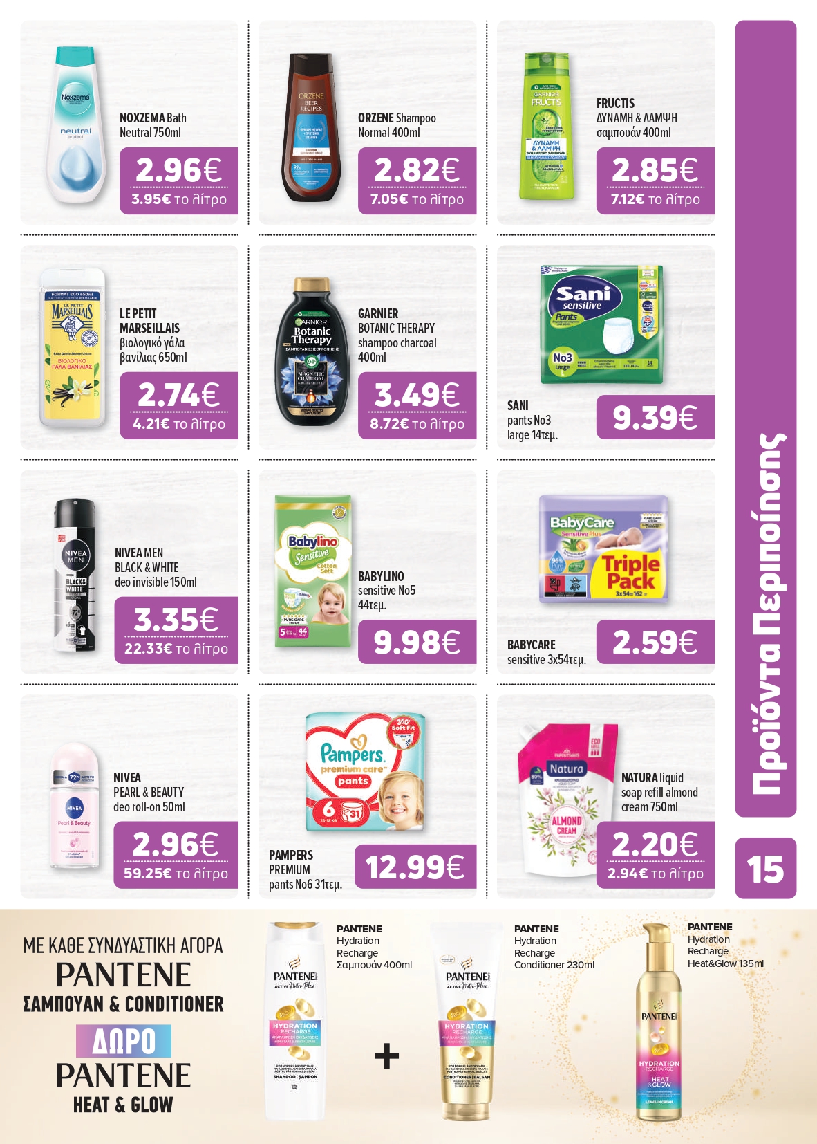 Ετοιμαστείτε για τις εξορμήσεις και τα γιορτινά τραπέζια με μεγάλη ποικιλία σε κρέατα και τυριά