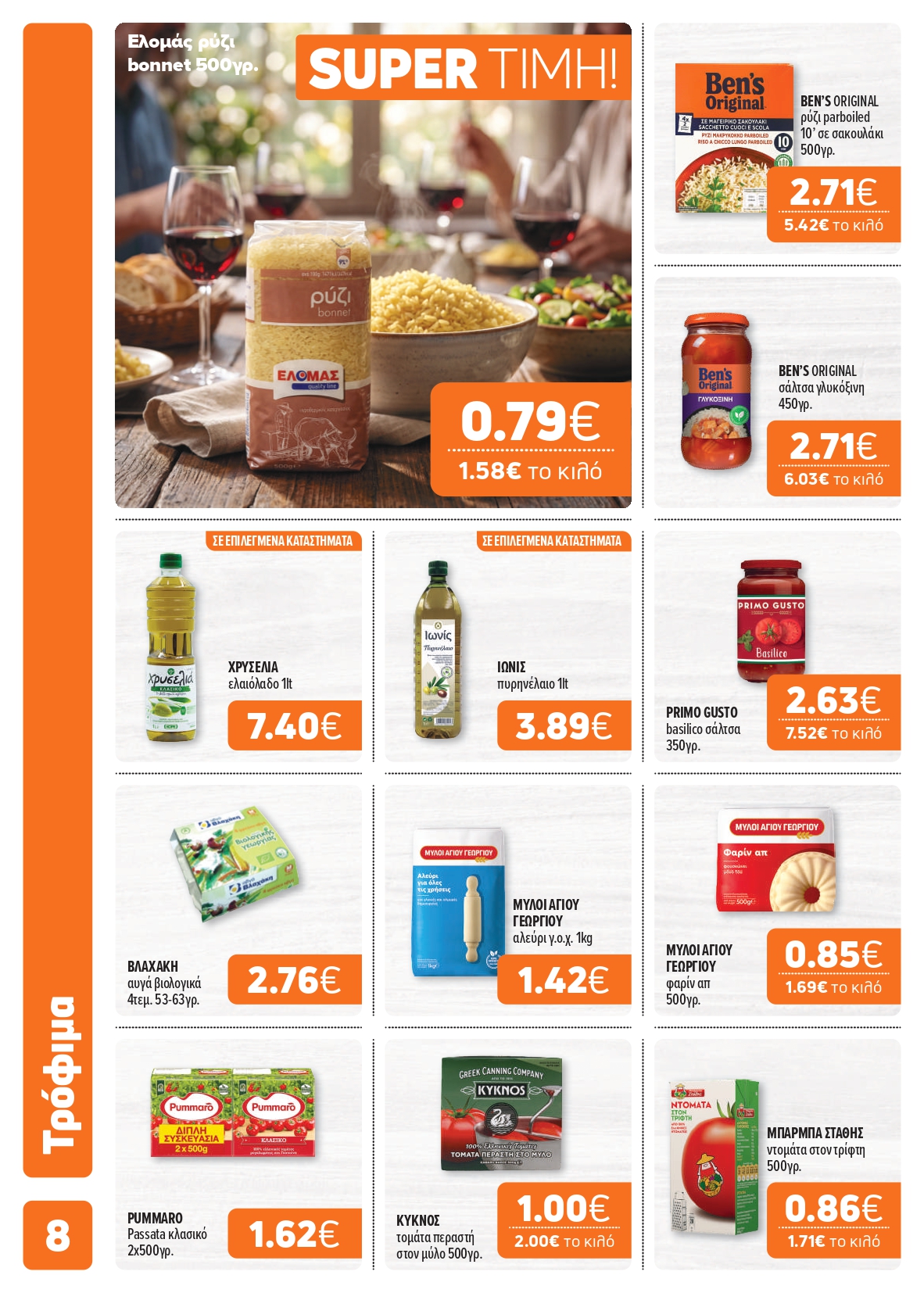 Ετοιμαστείτε για τις εξορμήσεις και τα γιορτινά τραπέζια με μεγάλη ποικιλία σε κρέατα και τυριά