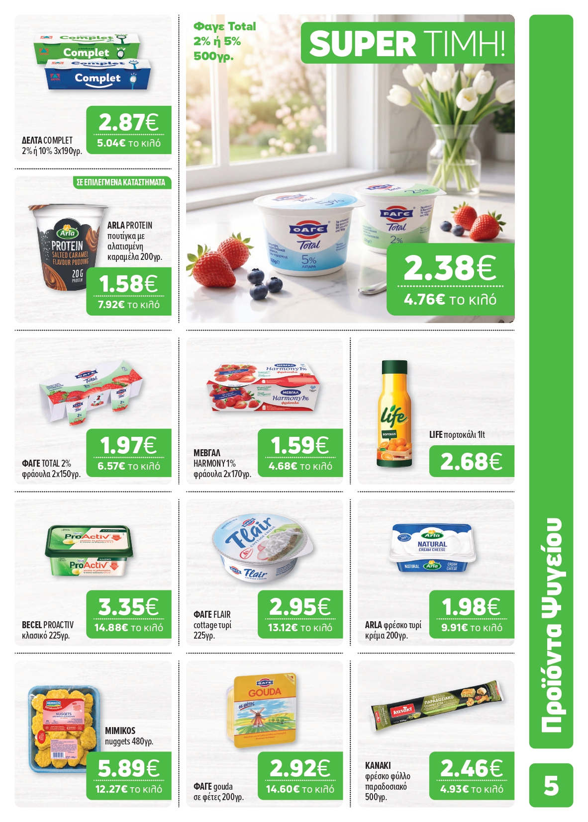 Ετοιμαστείτε για τις εξορμήσεις και τα γιορτινά τραπέζια με μεγάλη ποικιλία σε κρέατα και τυριά