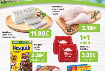 Ετοιμαστείτε για τις εξορμήσεις και τα γιορτινά τραπέζια με μεγάλη ποικιλία σε κρέατα και τυριά