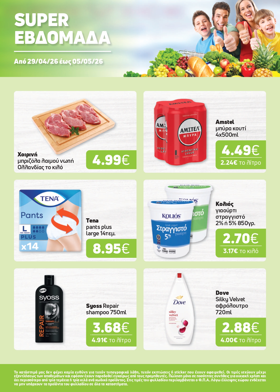 Ετοιμαστείτε για τις εξορμήσεις και τα γιορτινά τραπέζια με μεγάλη ποικιλία σε κρέατα και τυριά