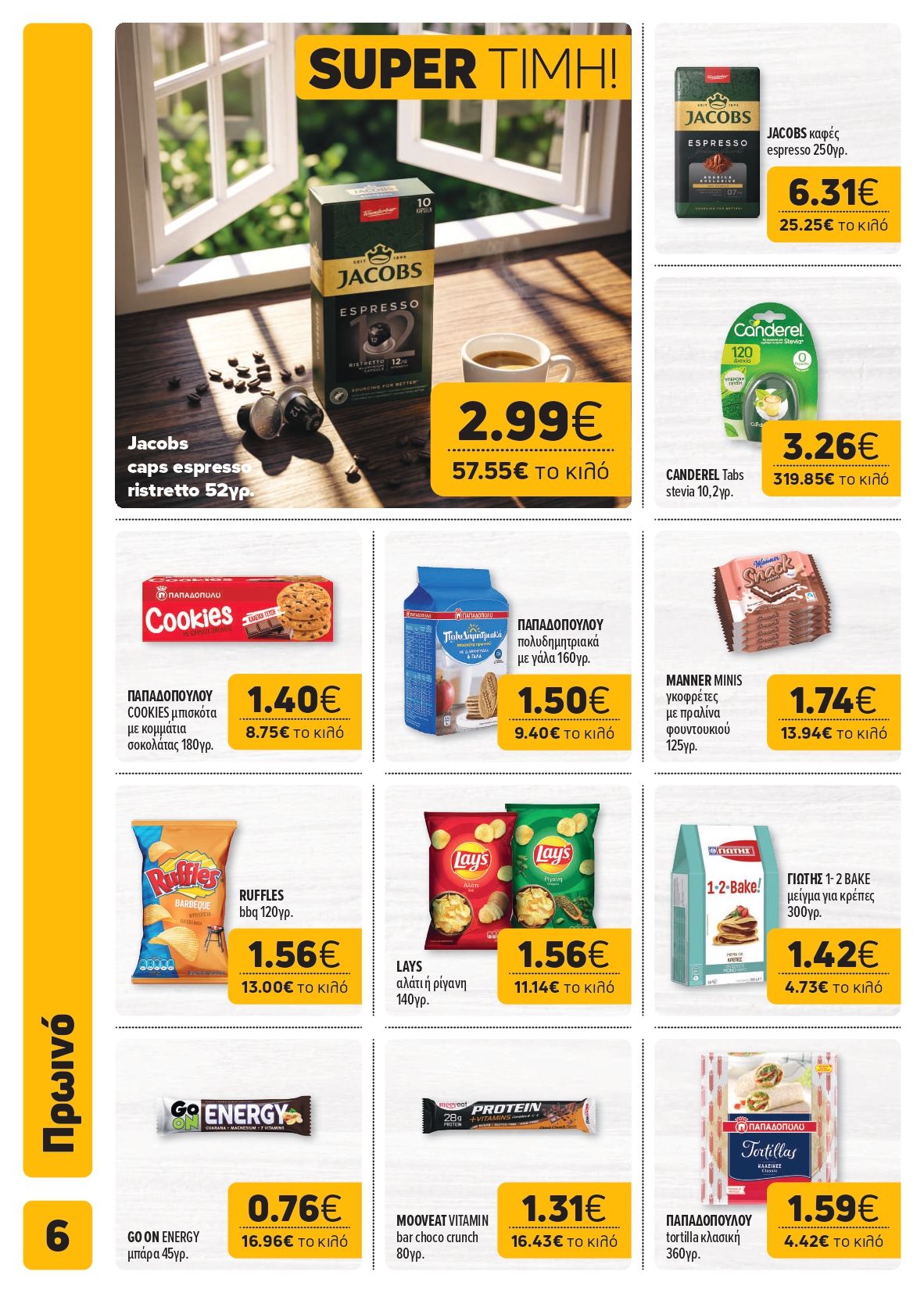 Ετοιμαστείτε για τις εξορμήσεις και τα γιορτινά τραπέζια με μεγάλη ποικιλία σε κρέατα και τυριά