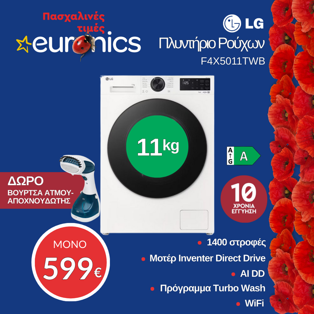LG F4X5011TWB Πλυντήριο Ρούχων ΔΩΡΟ Βούρτσα Ατμού-Αποχνουδωτής