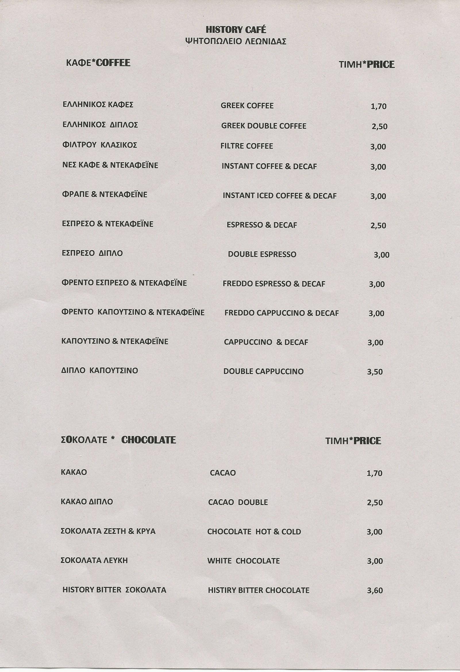ΝΕΟ ΜΕΝΟΥ HISTORY CAFE & ΨΗΣΤΑΡΙΑ ΛΕΩΝΙΔΑΣ