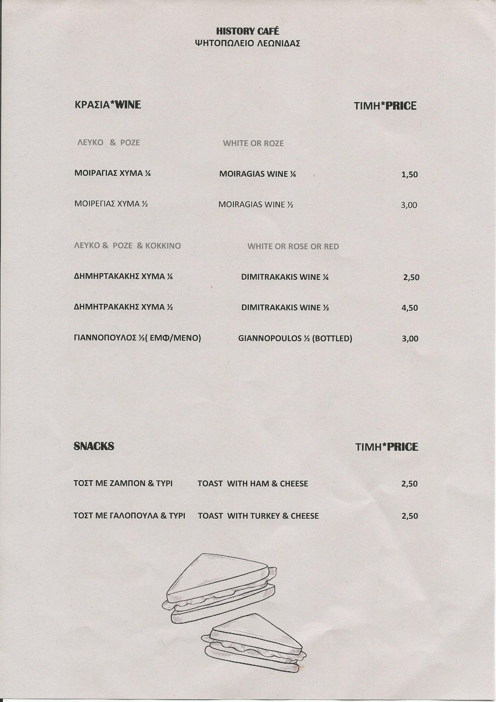 ΝΕΟ ΜΕΝΟΥ HISTORY CAFE & ΨΗΣΤΑΡΙΑ ΛΕΩΝΙΔΑΣ