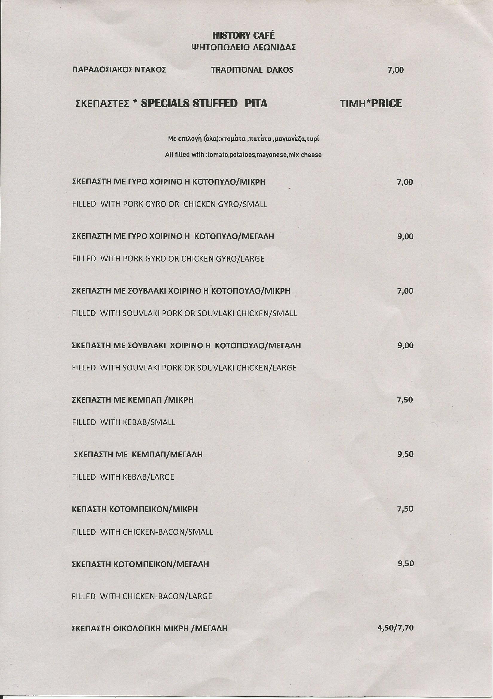 ΝΕΟ ΜΕΝΟΥ HISTORY CAFE & ΨΗΣΤΑΡΙΑ ΛΕΩΝΙΔΑΣ