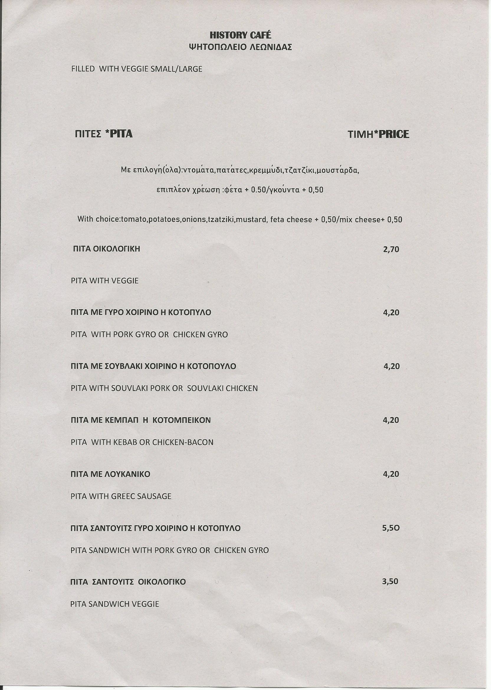 ΝΕΟ ΜΕΝΟΥ HISTORY CAFE & ΨΗΣΤΑΡΙΑ ΛΕΩΝΙΔΑΣ