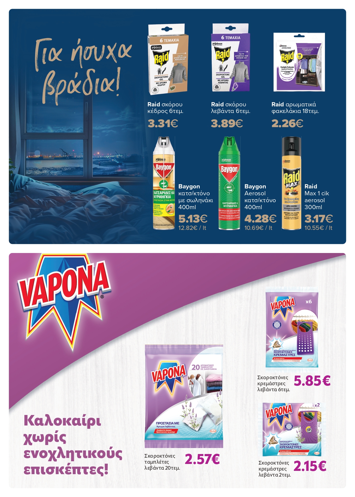 Ξεκίνησε το νέο μας φυλλάδιο! Super Market – Αφοί Παναγιωτόπουλοι