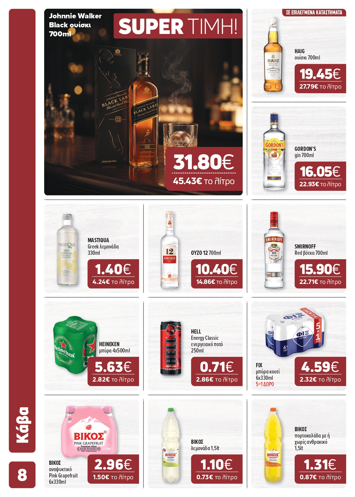 Ξεκίνησε το νέο μας φυλλάδιο! Super Market – Αφοί Παναγιωτόπουλοι