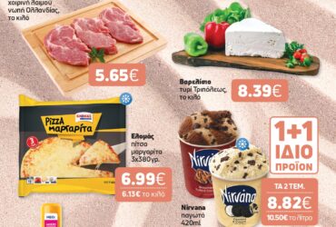 Ξεκίνησε το νέο μας φυλλάδιο! Super Market – Αφοί Παναγιωτόπουλοι