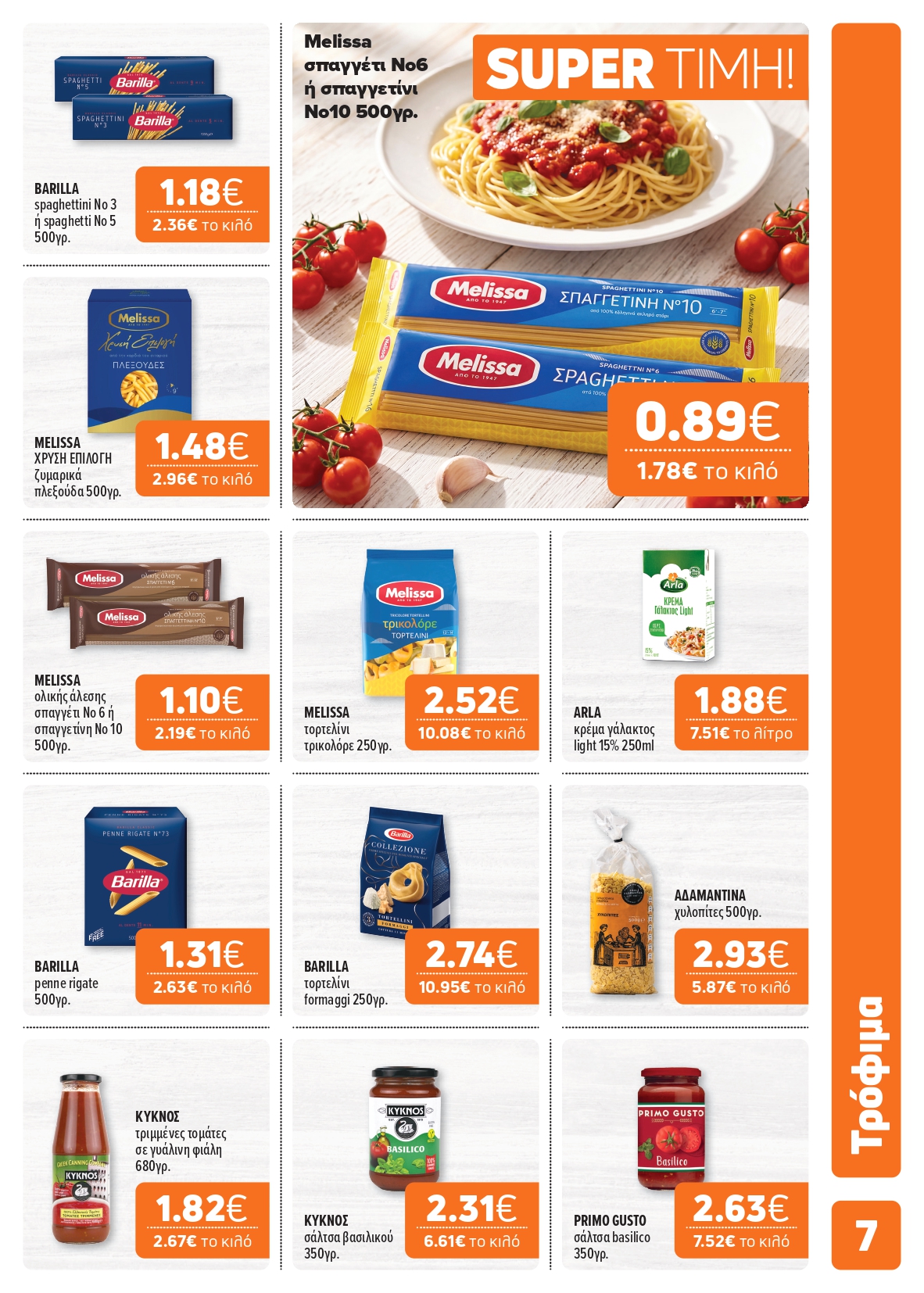 Ξεκίνησε το νέο μας φυλλάδιο! Super Market – Αφοί Παναγιωτόπουλοι