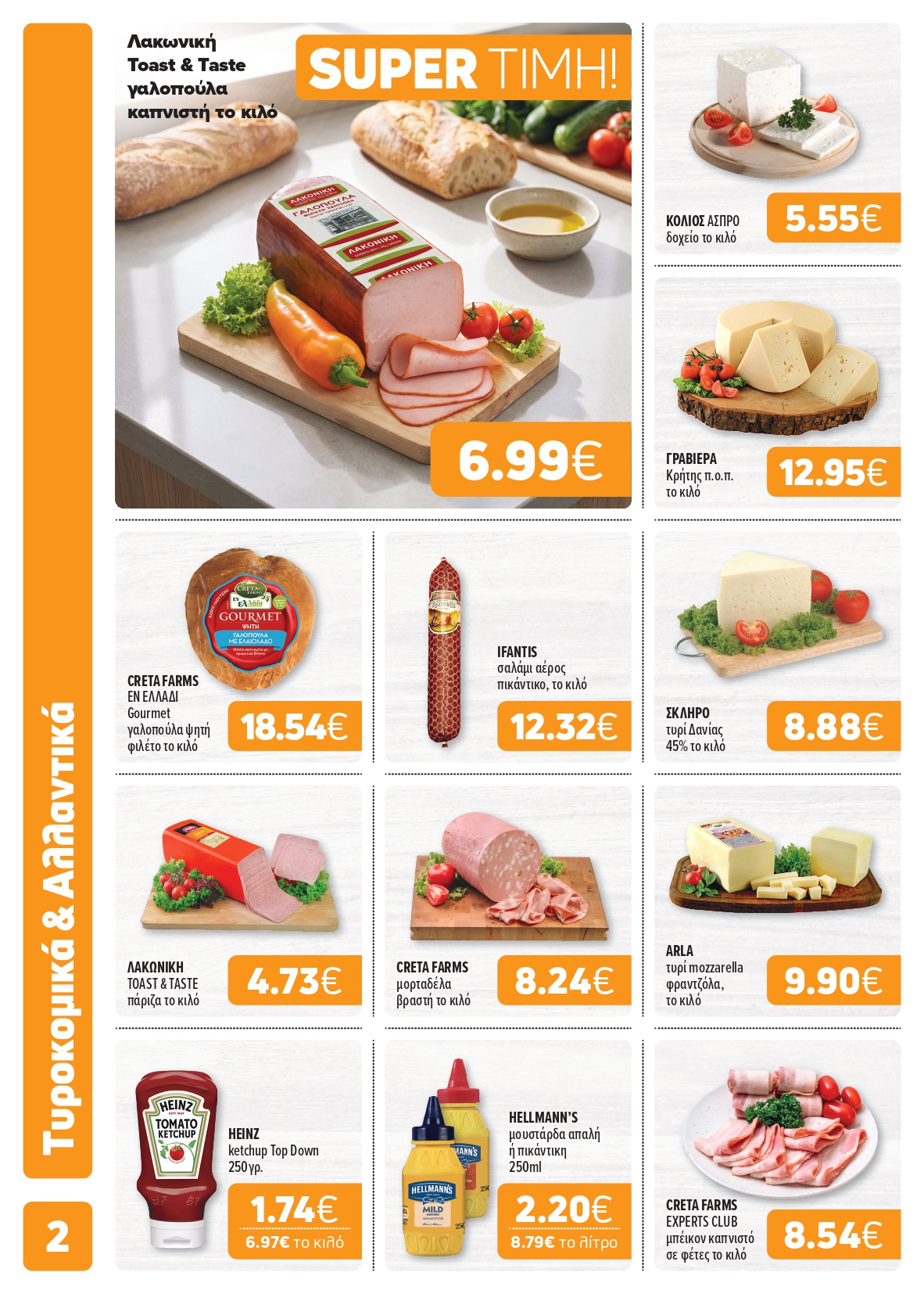 Ξεκίνησε το νέο μας φυλλάδιο! Super Market – Αφοί Παναγιωτόπουλοι