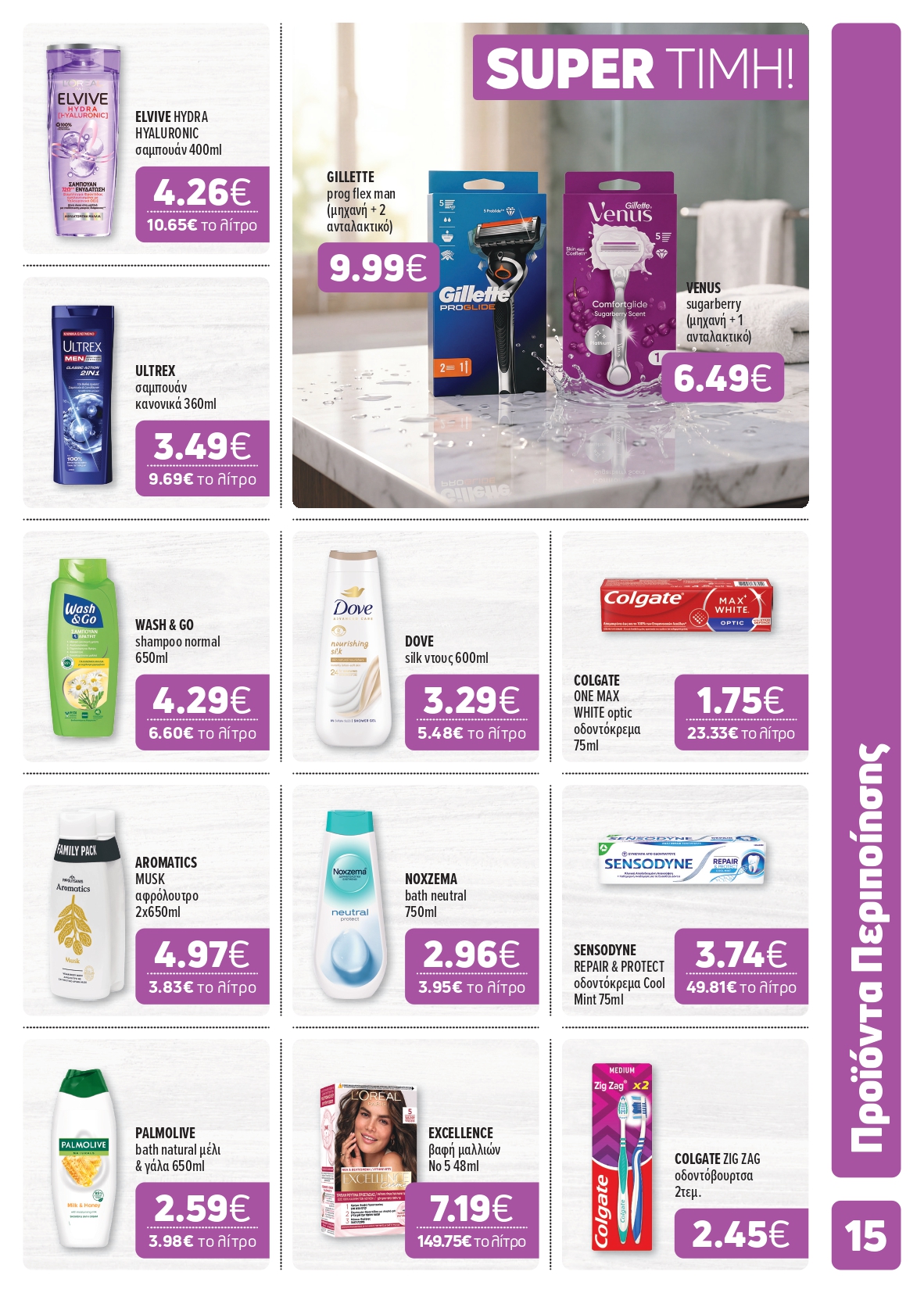 Ξεκίνησε το νέο μας φυλλάδιο! Super Market – Αφοί Παναγιωτόπουλοι