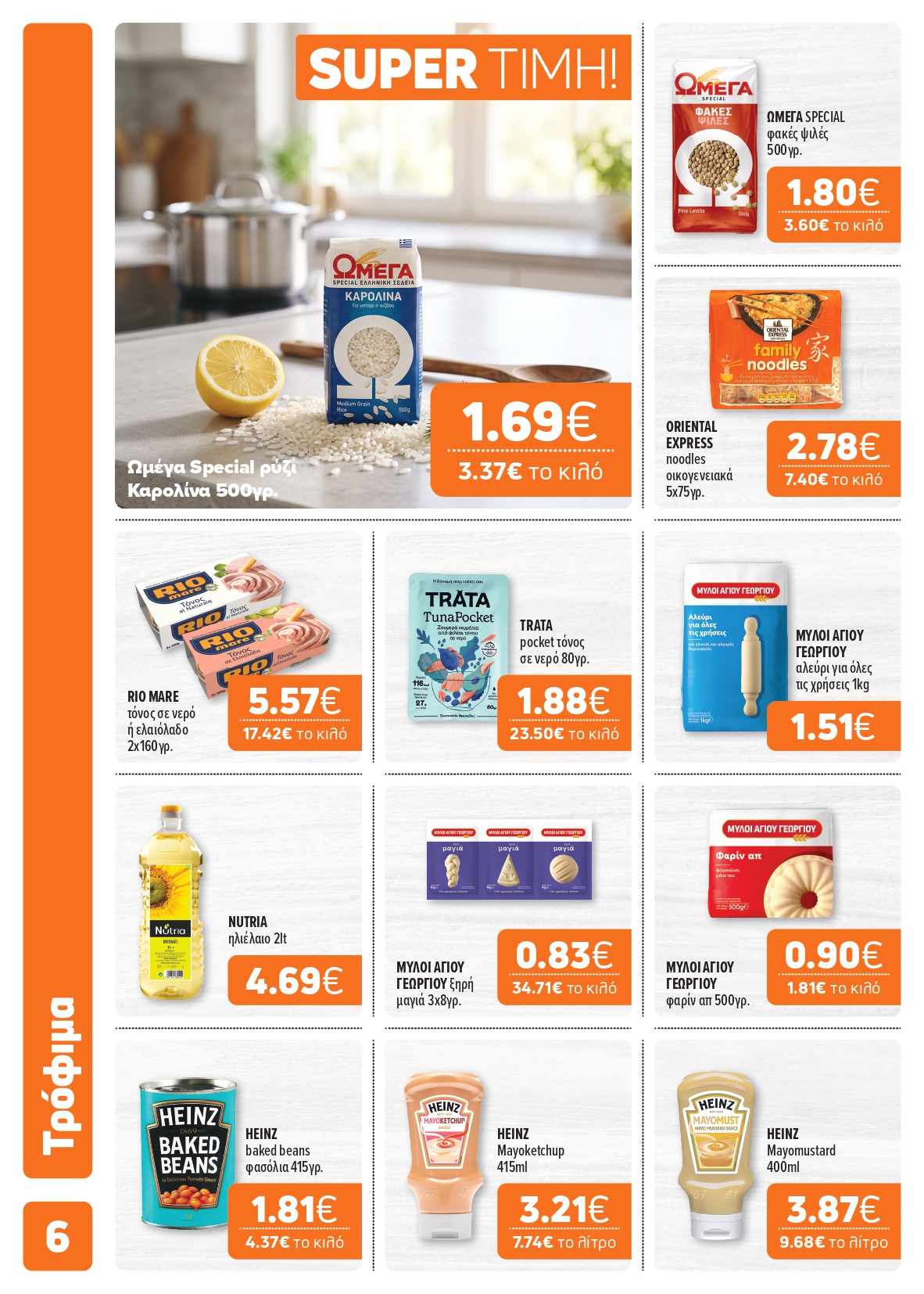 Ξεκίνησε το νέο μας φυλλάδιο! Super Market – Αφοί Παναγιωτόπουλοι