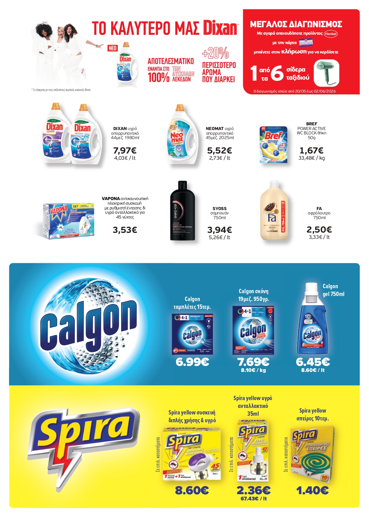Ξεκίνησε το νέο μας φυλλάδιο! Super Market – Αφοί Παναγιωτόπουλοι