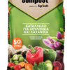 BIOCOMPOST – ΒΟΥΝΑΣΗ ΚΩΝΣΤΑΝΤΙΝΑ ΓΕΩΠΟΝΟΣ ΣΠΑΡΤΗ