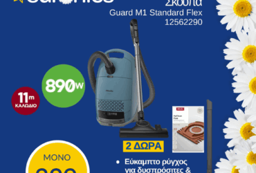MIELE Guard M1 Flex Μπλε Ηλεκτρική Σκούπα + Δώρο