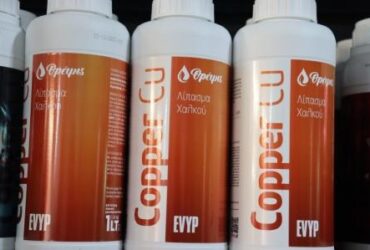 Λίπασμα Χαλκού Θρέψις Copper Cu (Χαλκός 8%) ΒΟΥΝΑΣΗ ΚΩΝΣΤΑΝΤΙΝΑ ΓΕΩΠΟΝΟΣ ΣΠΑΡΤΗ