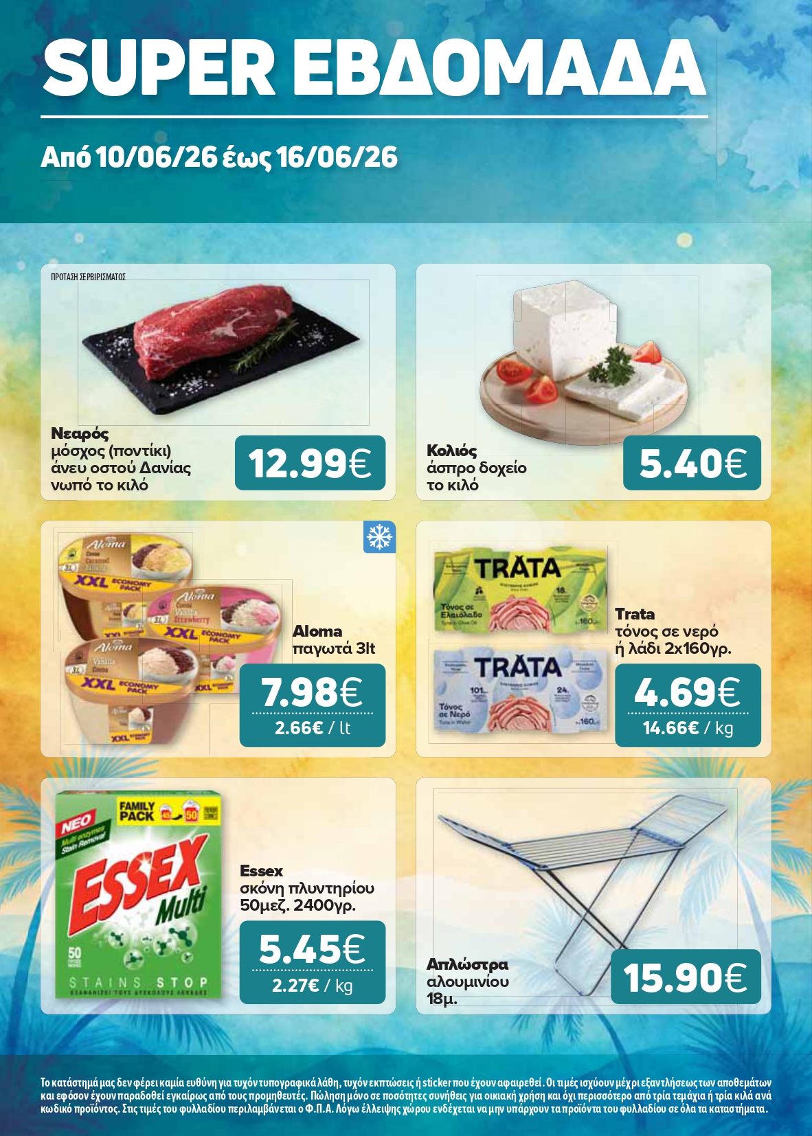 Το καλοκαίρι ξεκινά με το νέο μας φυλλάδιο!