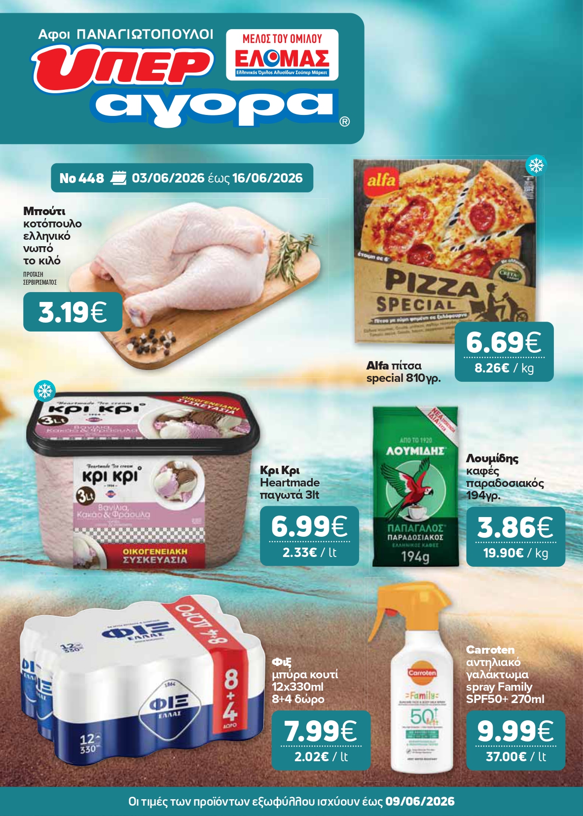 Το καλοκαίρι ξεκινά με το νέο μας φυλλάδιο!