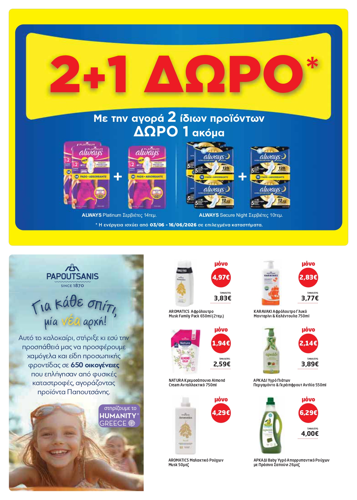 Το καλοκαίρι ξεκινά με το νέο μας φυλλάδιο!