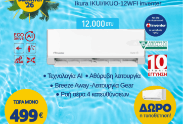INVENTOR IKURA IKUI/IKUO-12WFI Inverter Κλιματιστικό