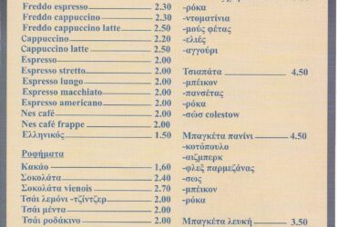 MENOY NOIRE CAFE Σπάρτη και Delivery