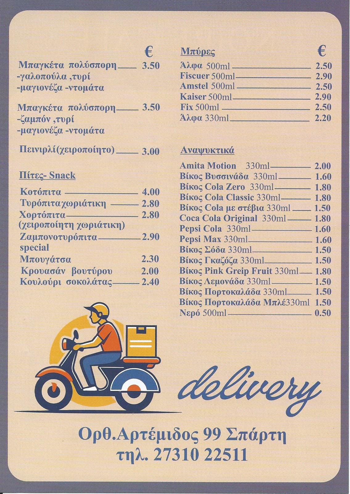 MENOY NOIRE CAFE Σπάρτη και Delivery
