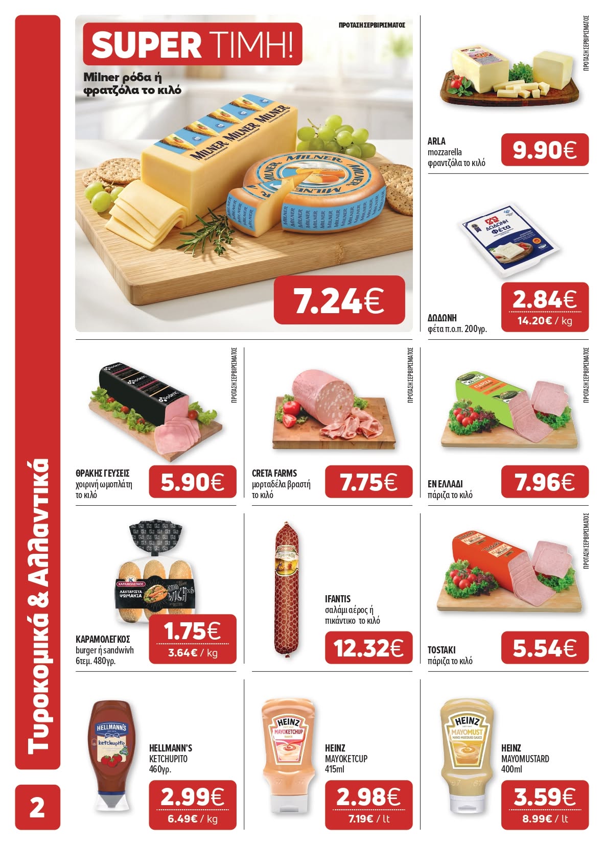 Το καινούριο μας φυλλάδιο είναι εδώ!