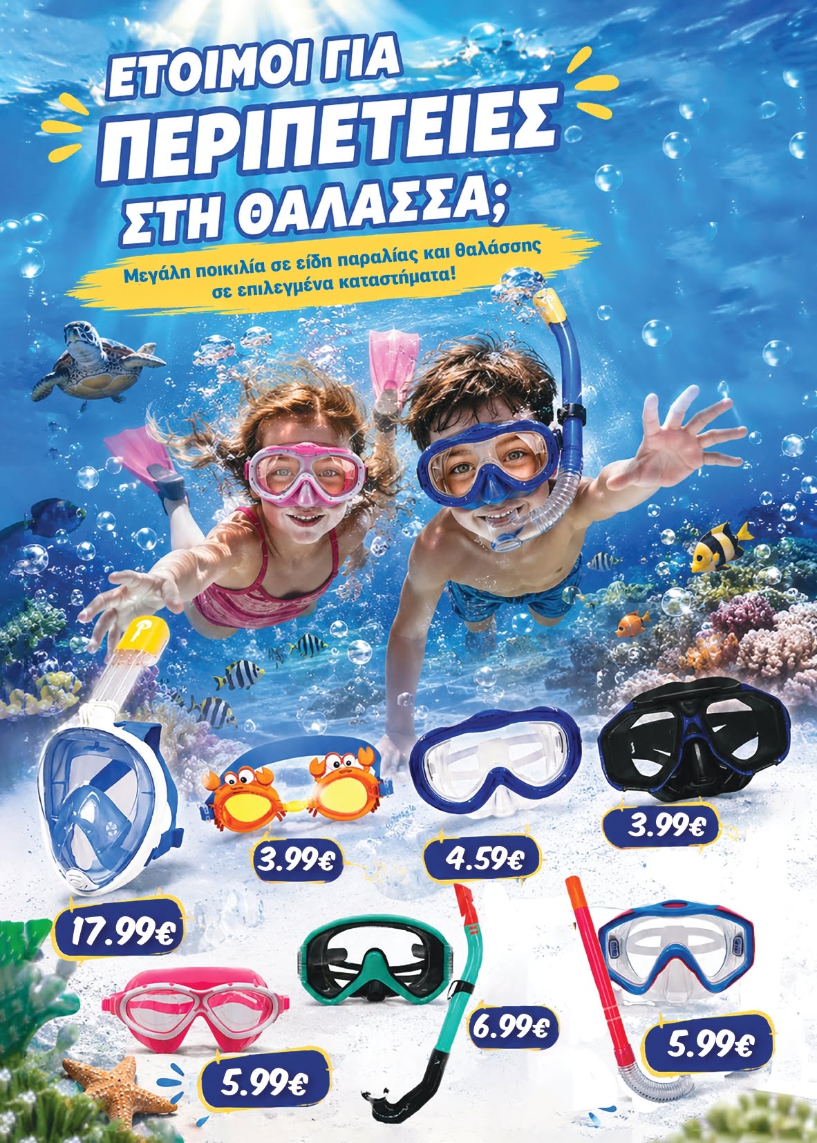 Το καινούριο μας φυλλάδιο είναι εδώ!
