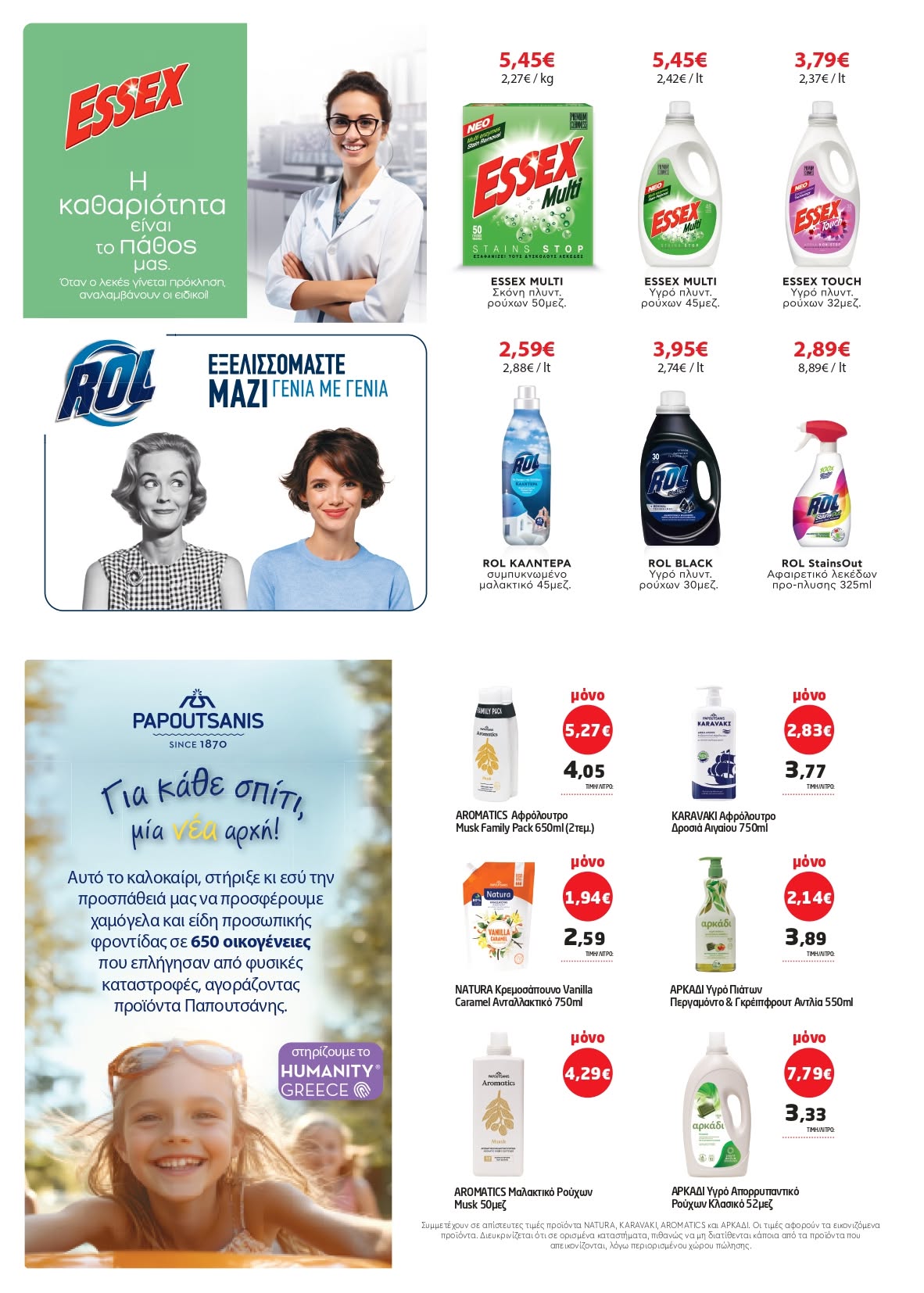 Το καινούριο μας φυλλάδιο είναι εδώ!