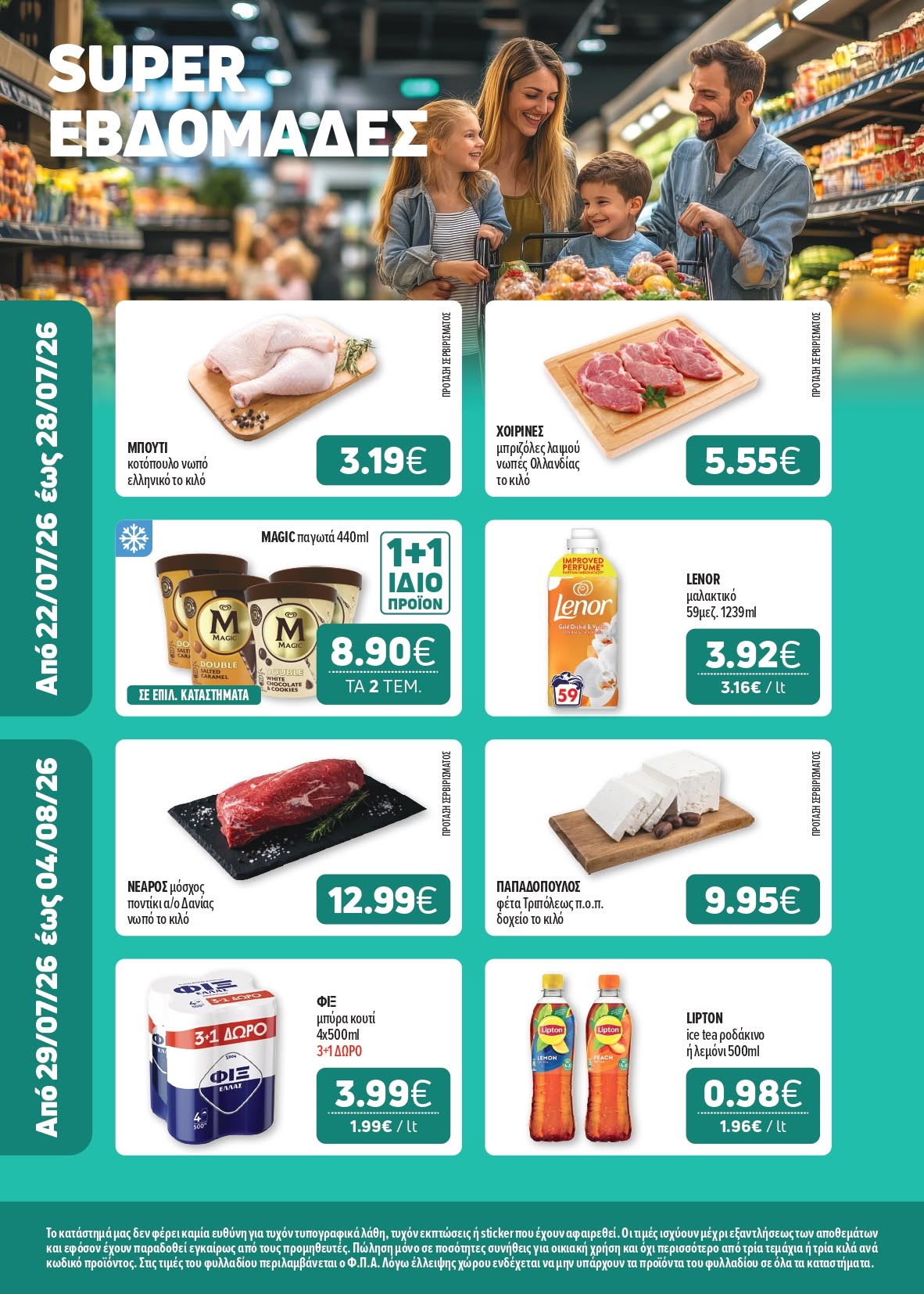 Το καινούριο μας φυλλάδιο είναι εδώ!