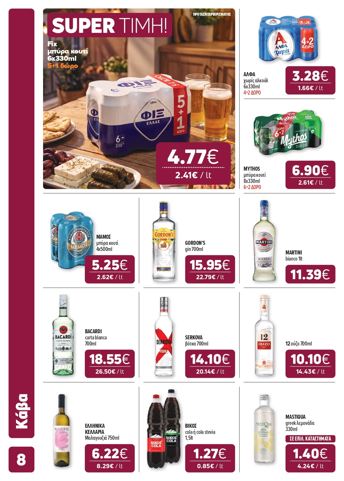 Το καινούριο μας φυλλάδιο είναι εδώ!