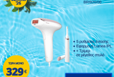 PHILIPS BRI920/00 Αποτριχωτική – Διαγωνισμός
