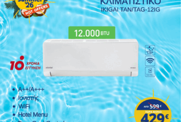 TOYOTOMI TAN/TAG-12IG IKIGAI Inverter – Summer