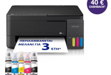 Epson EcoTank L3350 Πολυμηχάνημα – Cashback 40 euro