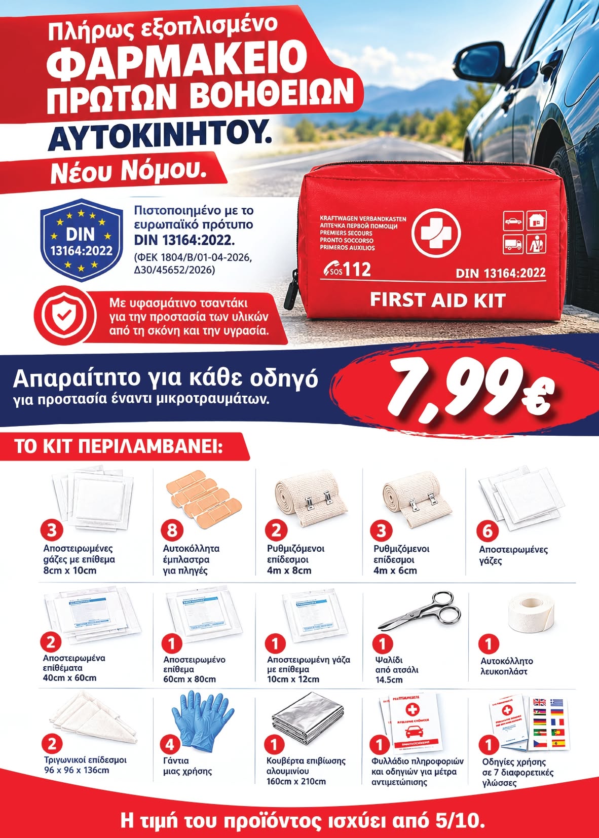 Το νέο μας φυλλάδιο είναι εδώ Super Market – Αφοί Παναγιωτόπουλοι
