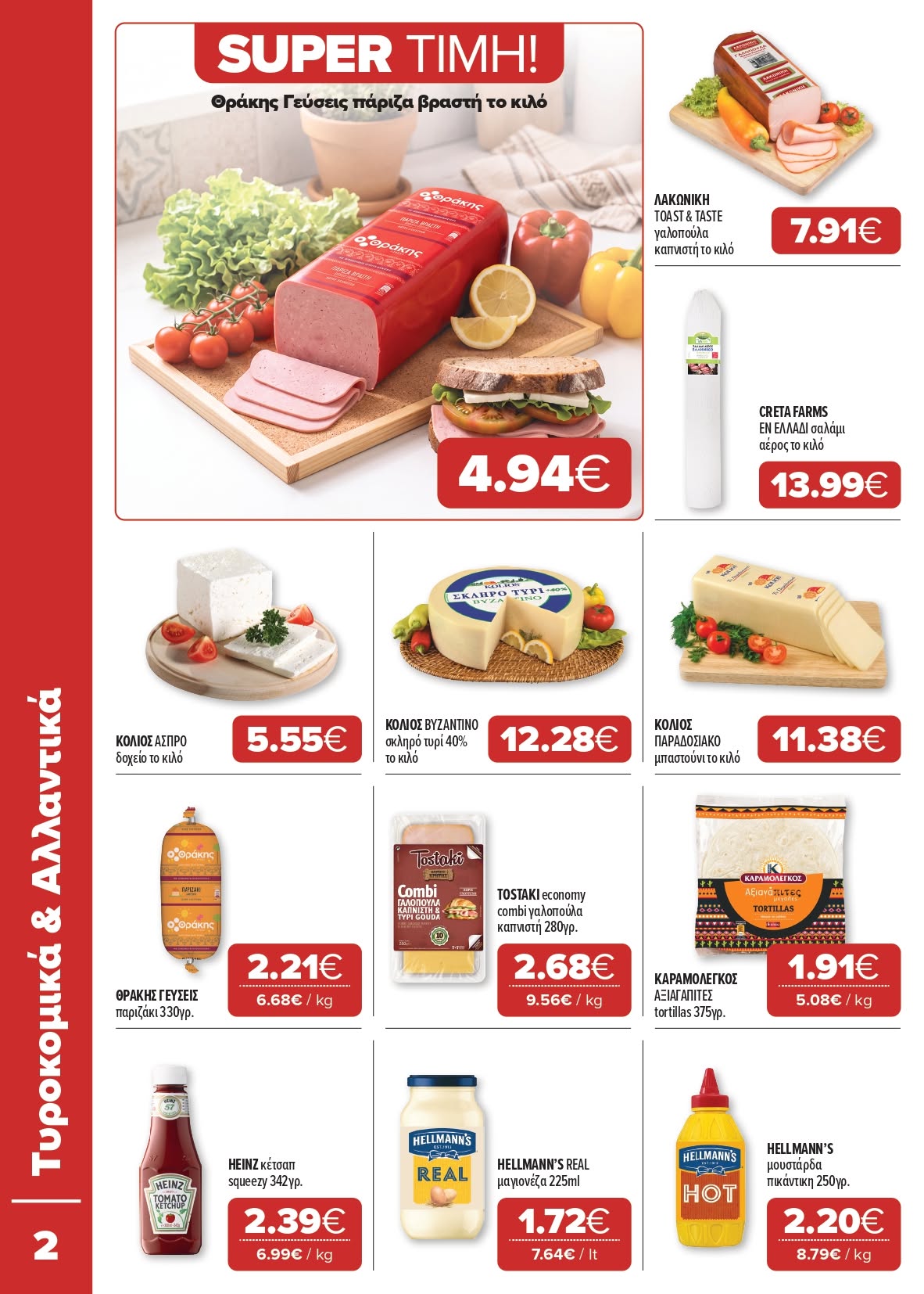 Το νέο μας φυλλάδιο είναι εδώ Super Market – Αφοί Παναγιωτόπουλοι