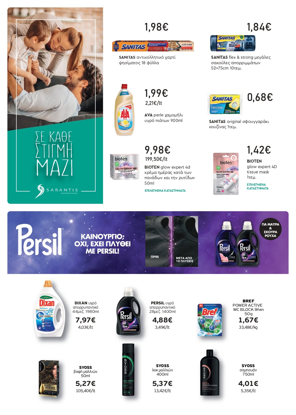 Το νέο μας φυλλάδιο είναι εδώ Super Market – Αφοί Παναγιωτόπουλοι