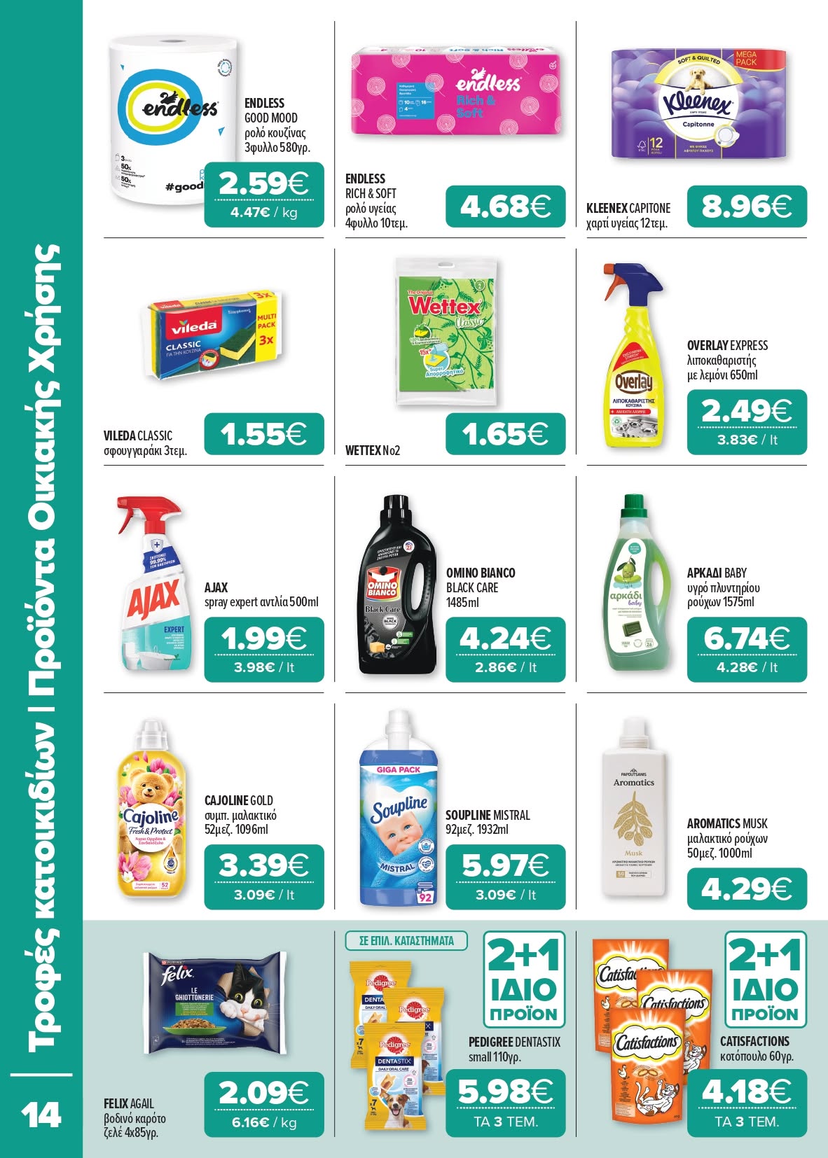 Το νέο μας φυλλάδιο είναι εδώ Super Market – Αφοί Παναγιωτόπουλοι